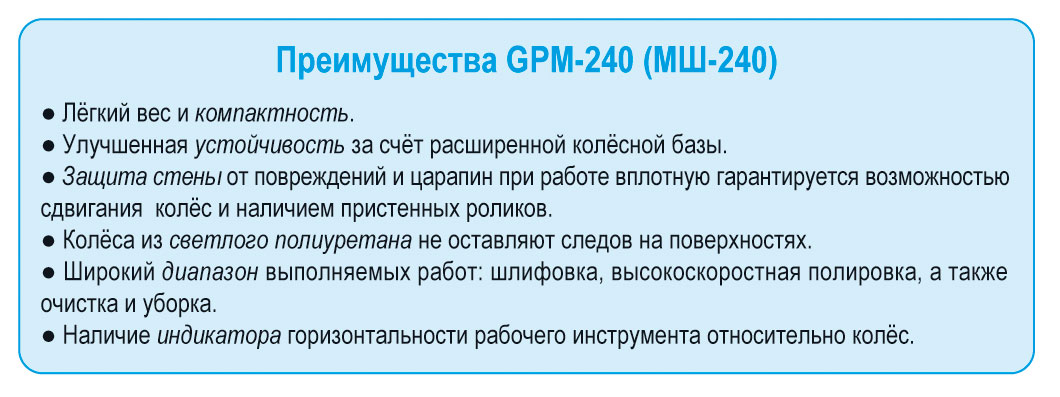 Preimushchestva i vygody odnodiskovoj shlifovalnoj mashiny mozaichnoj, polirovalnoj, kromochnoj Spektrum GPM-240 MSH 240