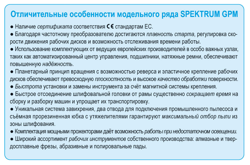 Preimushchestva shlifovalno-polirovalnych mashin modelnogo ryada Spektrum GPM